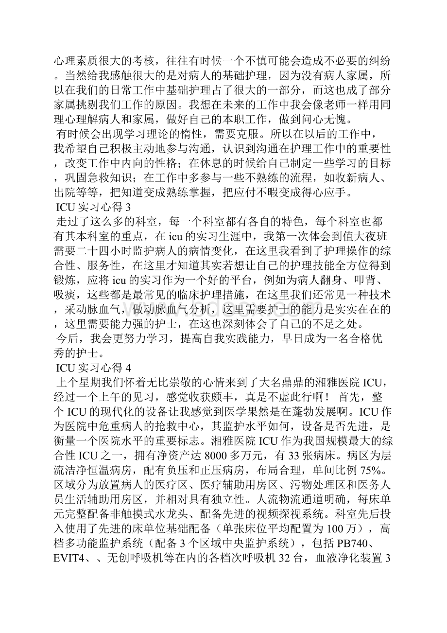 ICU实习心得14篇.docx_第3页