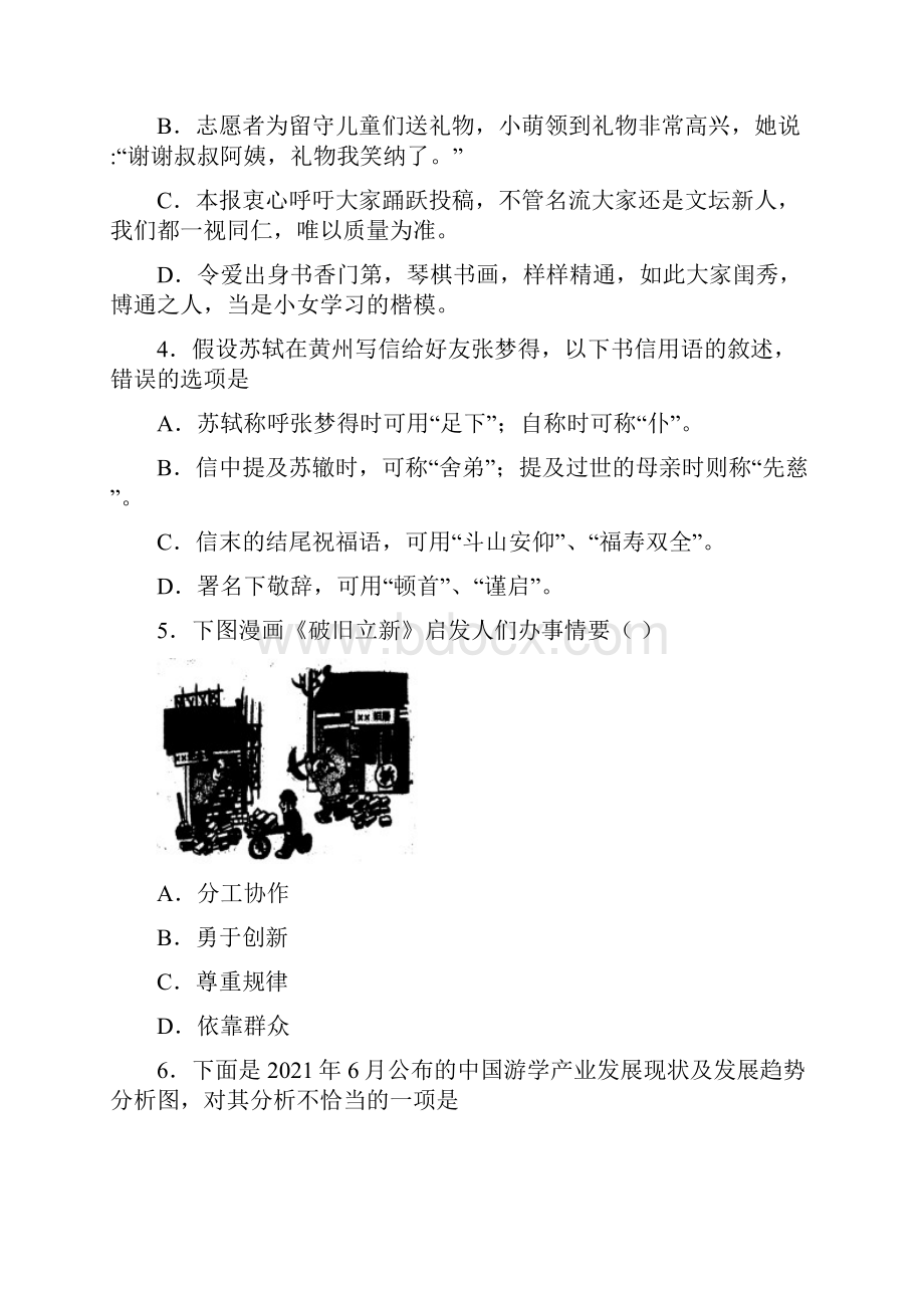 高三一轮复习检测语文试题.docx_第2页