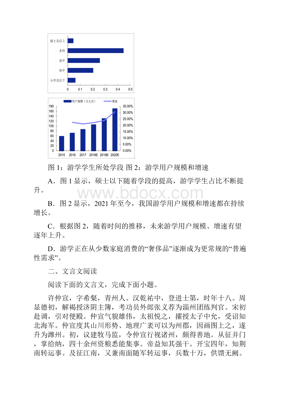 高三一轮复习检测语文试题.docx_第3页