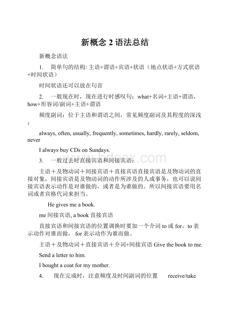 新概念2语法总结.docx