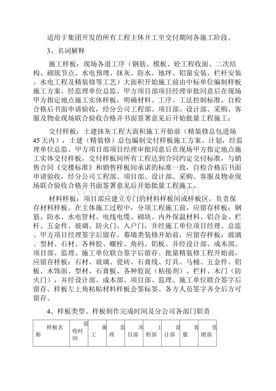 佳兆业集团工程样板引路操作指引修订.docx_第2页