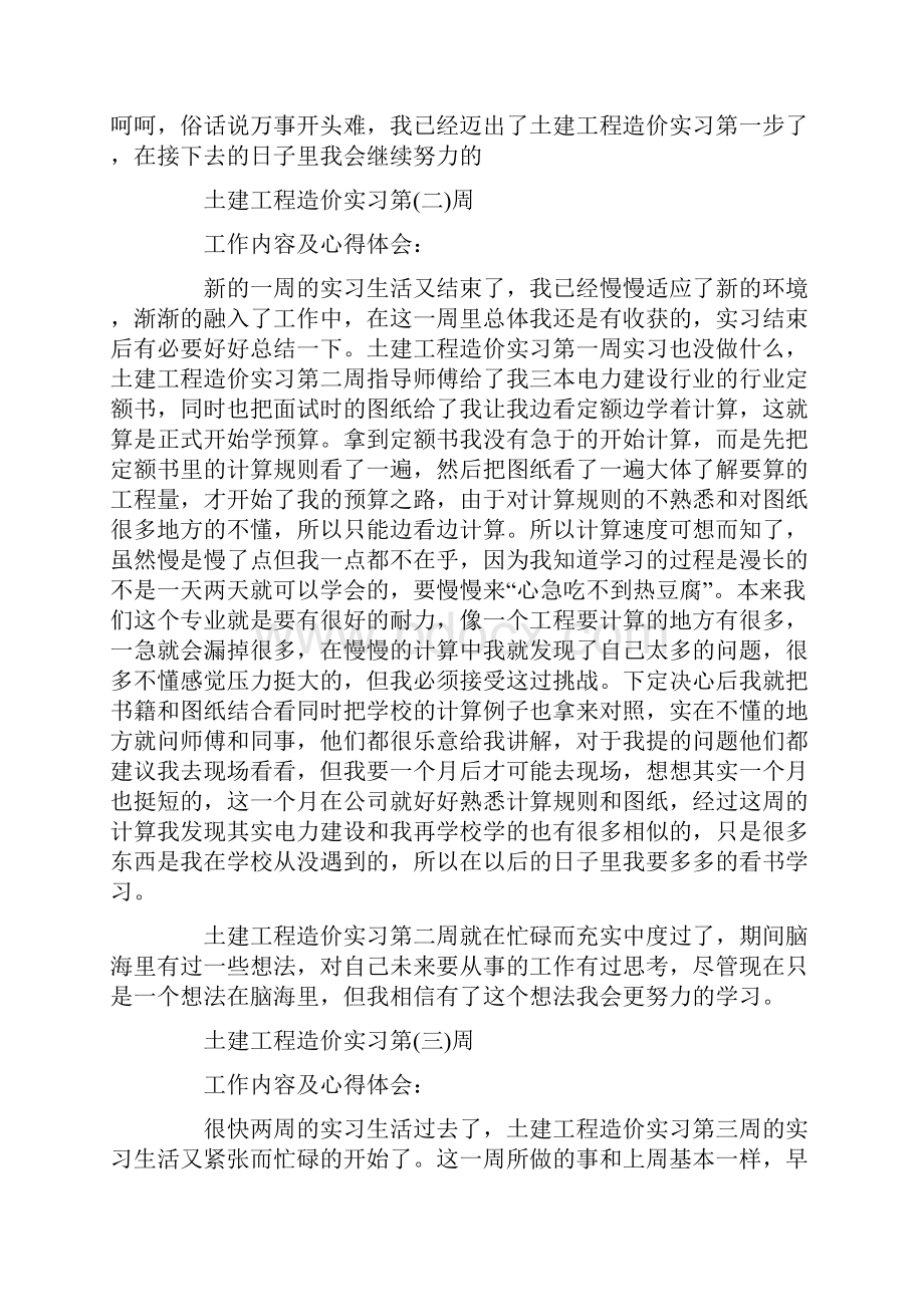 工程造价实习周记3篇.docx_第2页