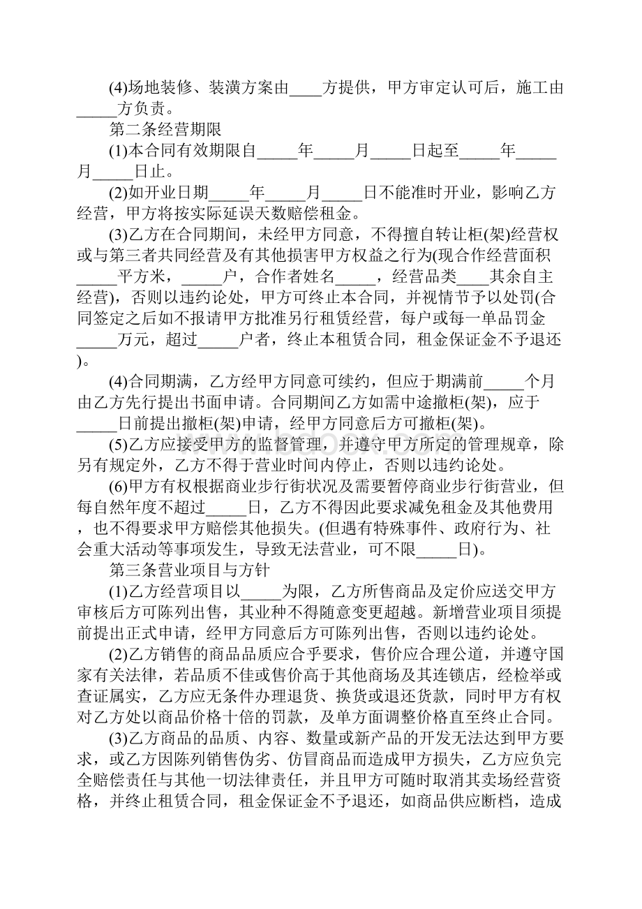 工商营业执照租赁合同详细版.docx_第2页