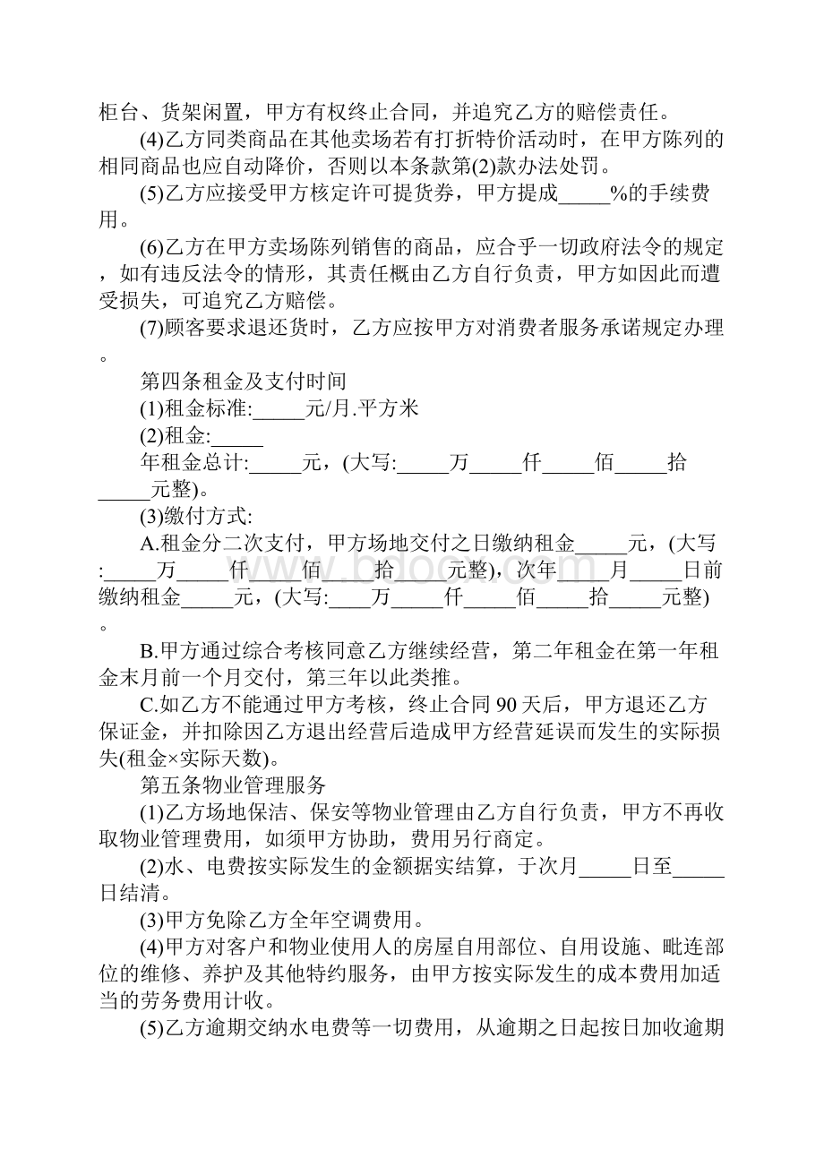 工商营业执照租赁合同详细版.docx_第3页