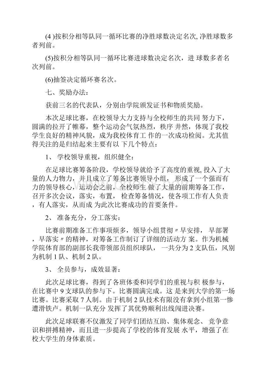 学院校园足球联赛竞赛规程doc.docx_第3页