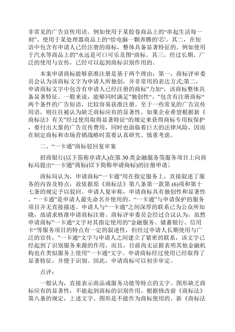 商标驳回复审的典型案例.docx_第2页