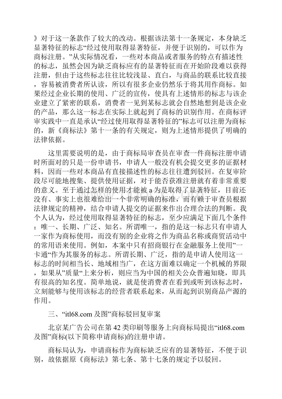 商标驳回复审的典型案例.docx_第3页