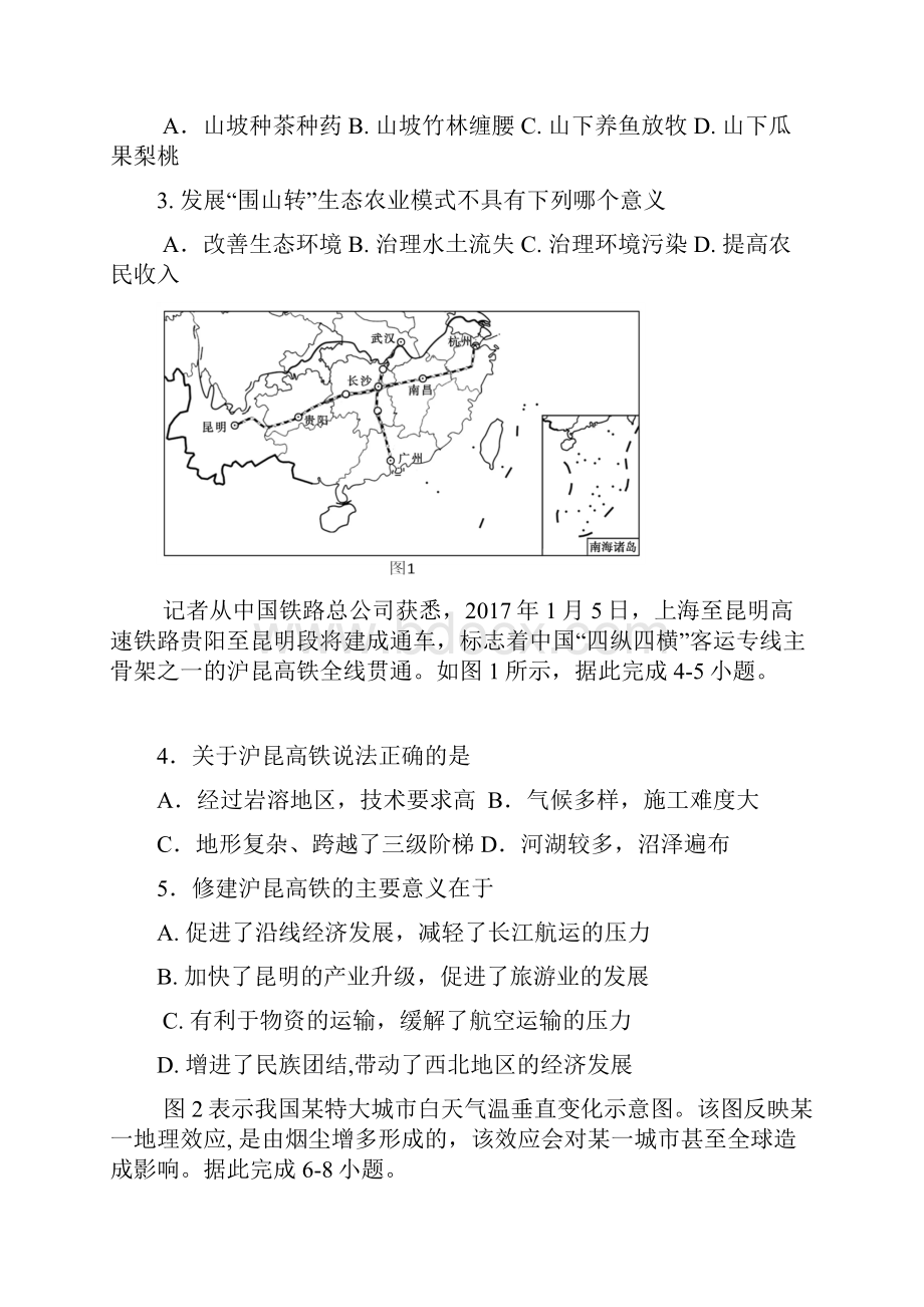 红河州高三统测文科综合试题.docx_第2页