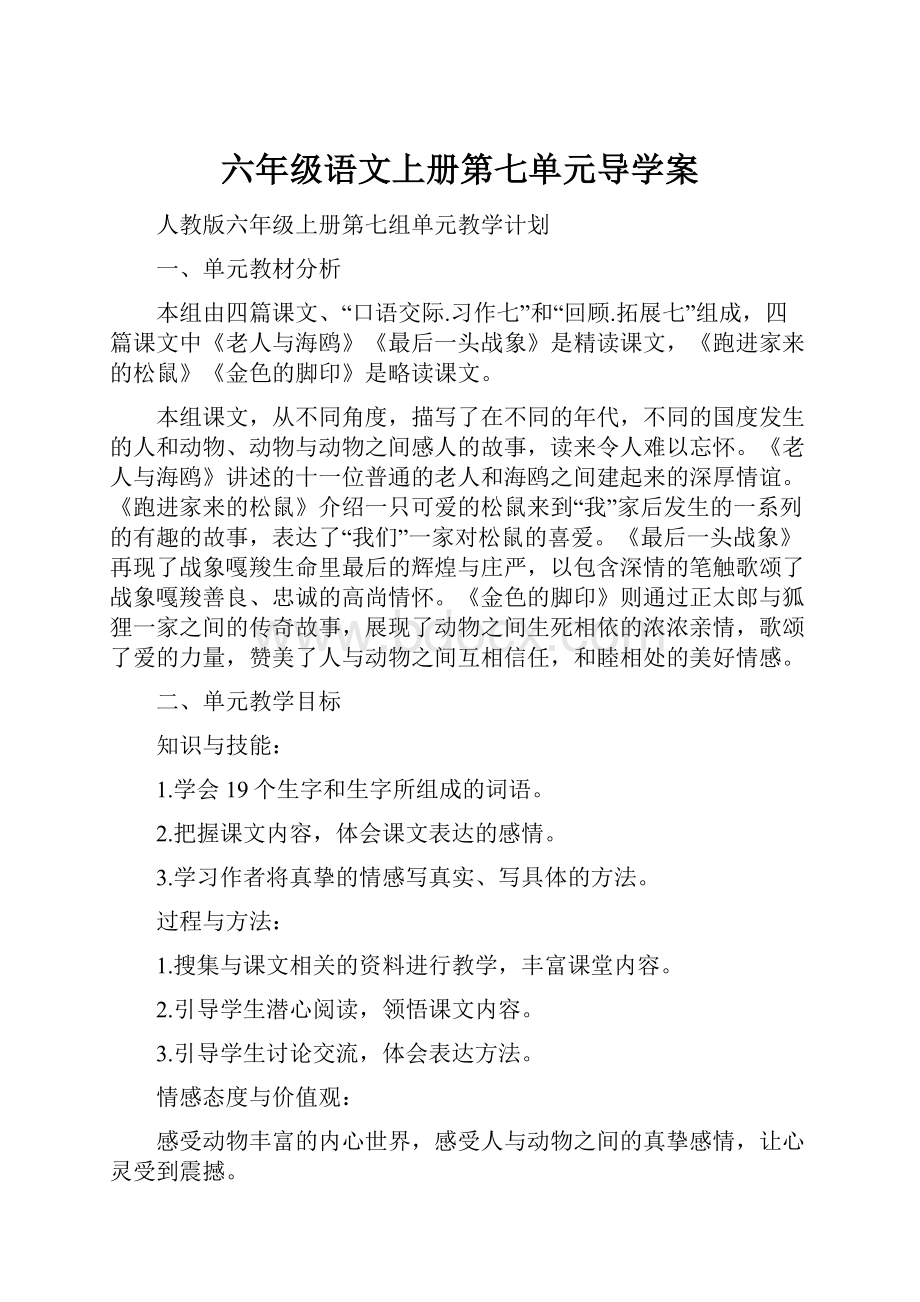 六年级语文上册第七单元导学案.docx