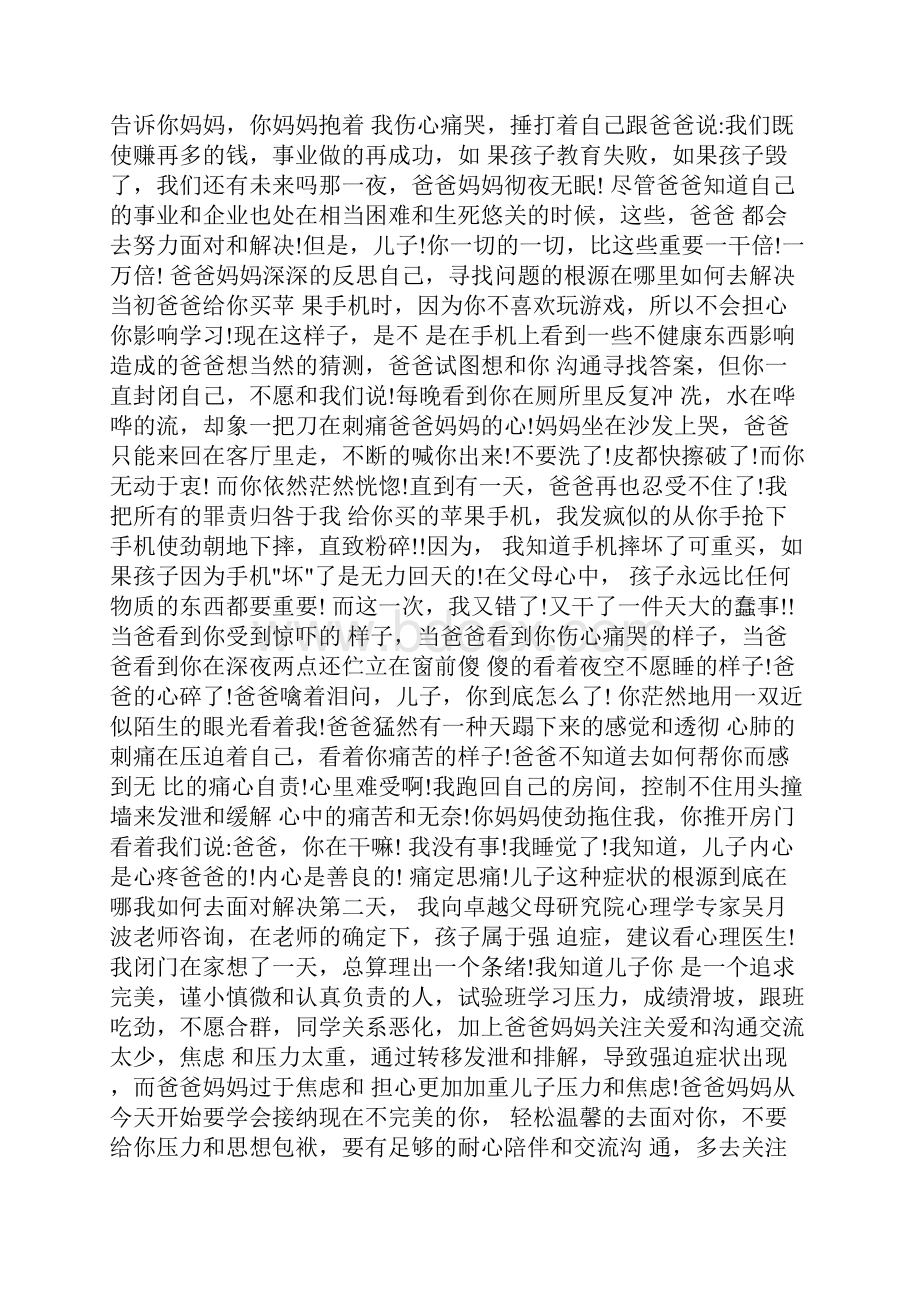 致青春期儿子一封信致青春儿子的一封信.docx_第3页