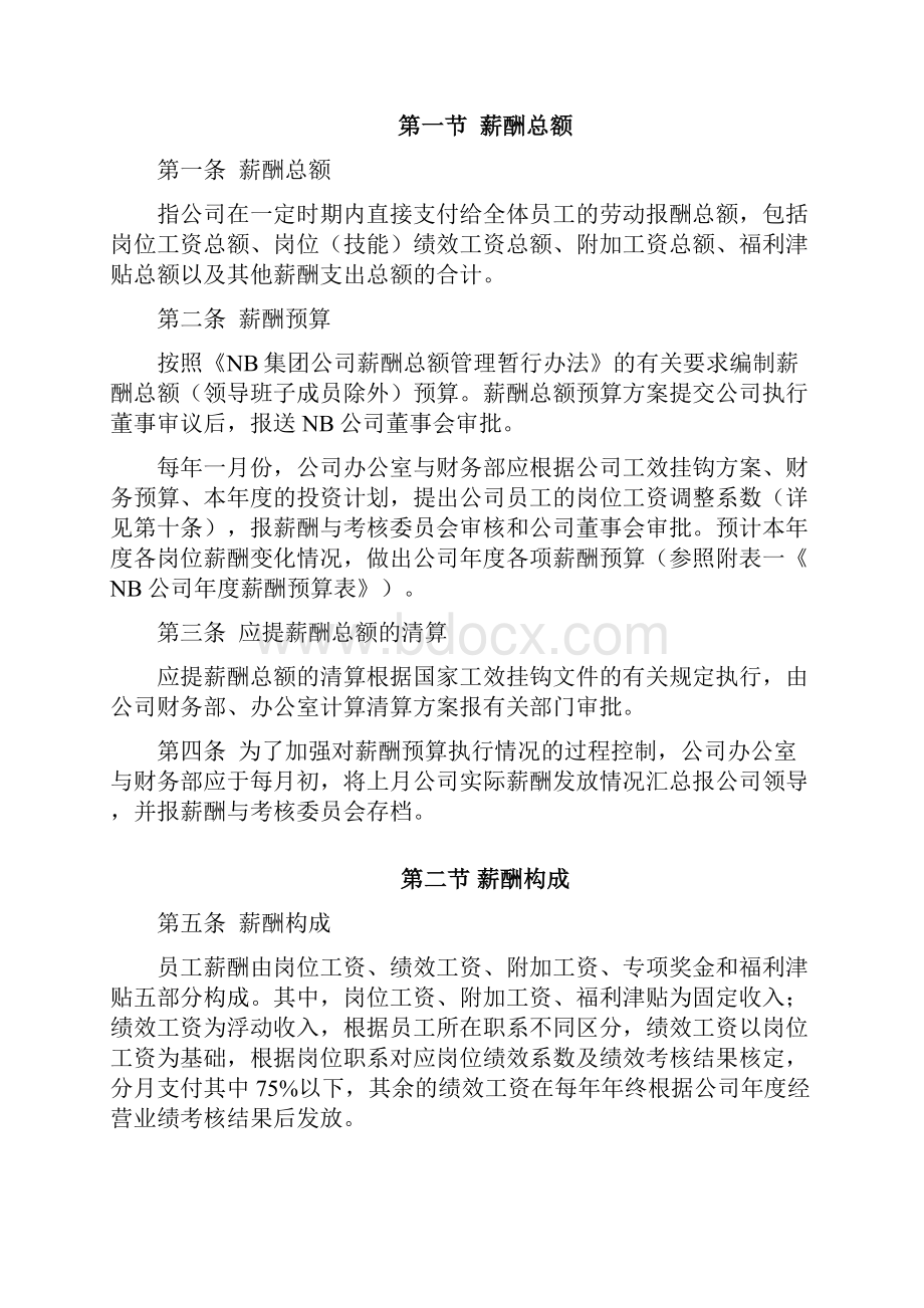 薪酬管理办法修订.docx_第2页