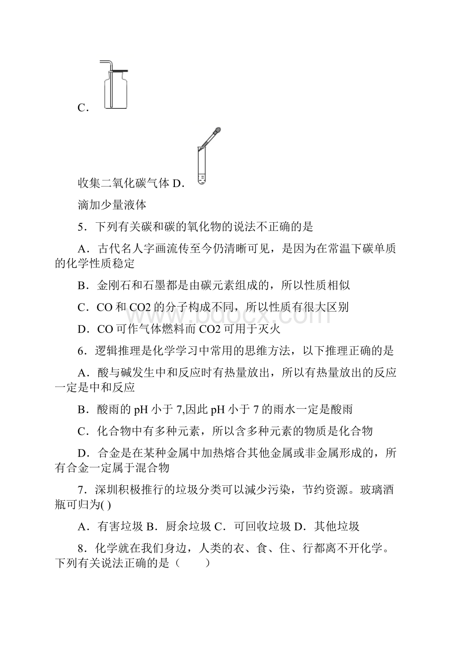 广东省深圳市福田区外国语学校学年九年级第六次月考化学试题 答案和解析.docx_第2页