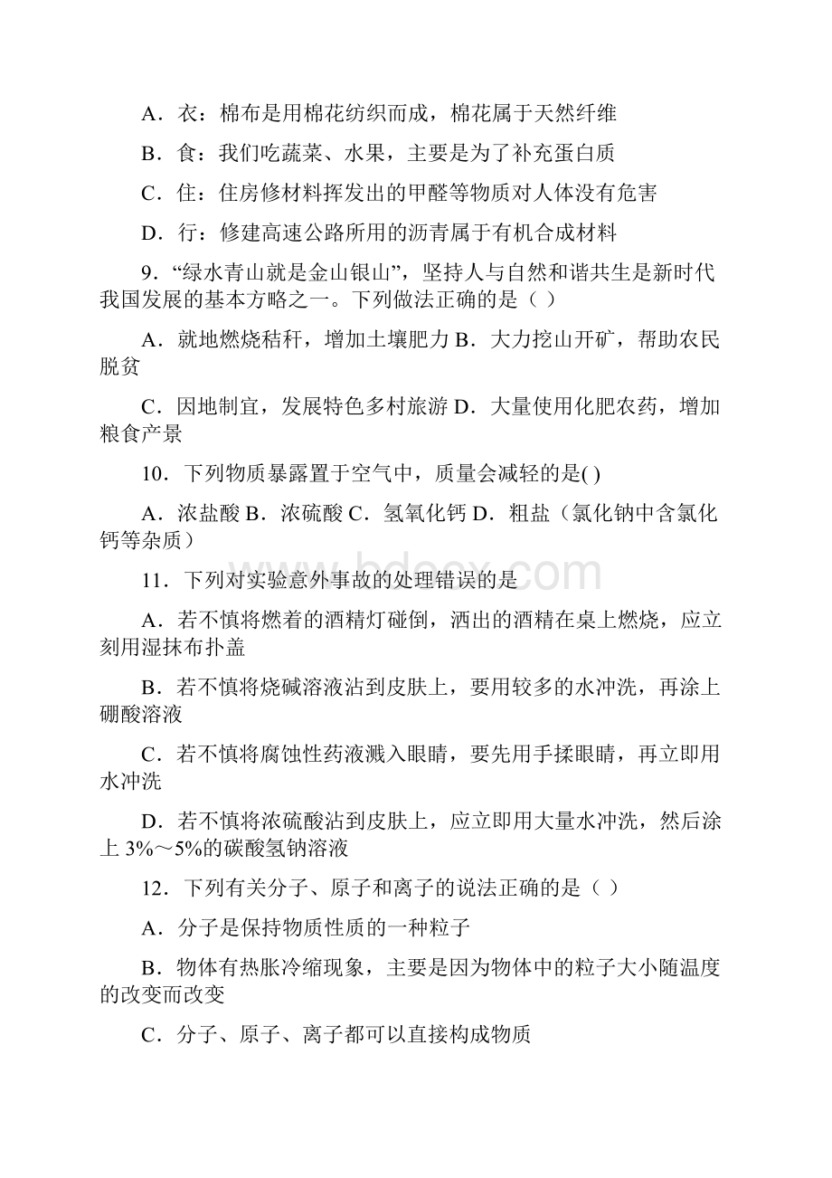 广东省深圳市福田区外国语学校学年九年级第六次月考化学试题 答案和解析.docx_第3页