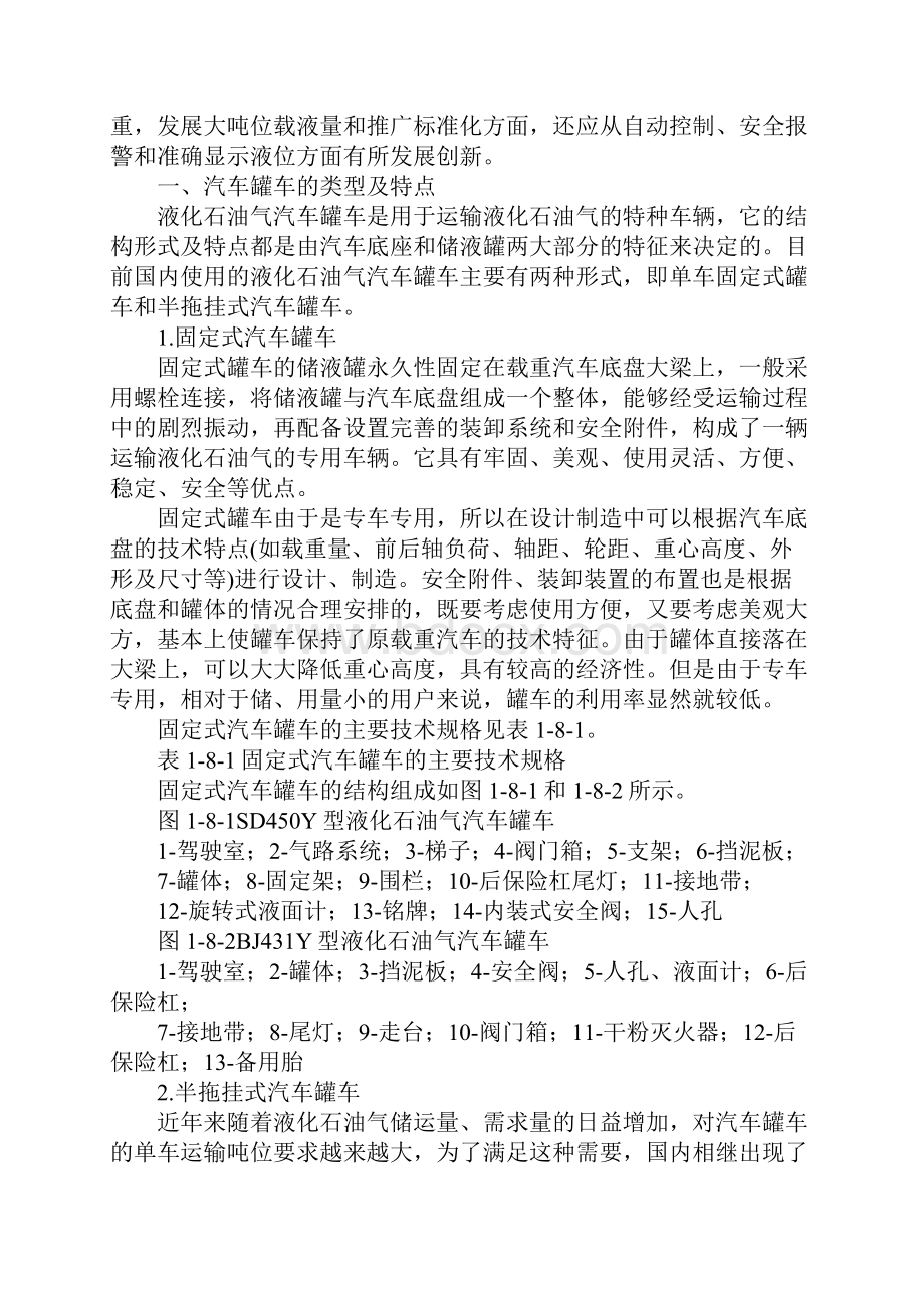 液化石油气汽车罐车新版.docx_第2页