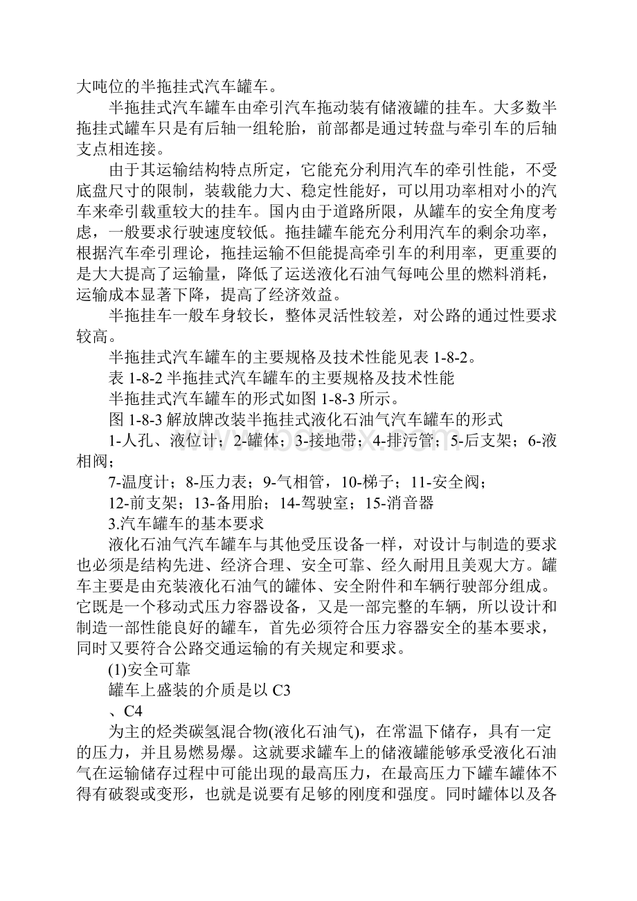 液化石油气汽车罐车新版.docx_第3页