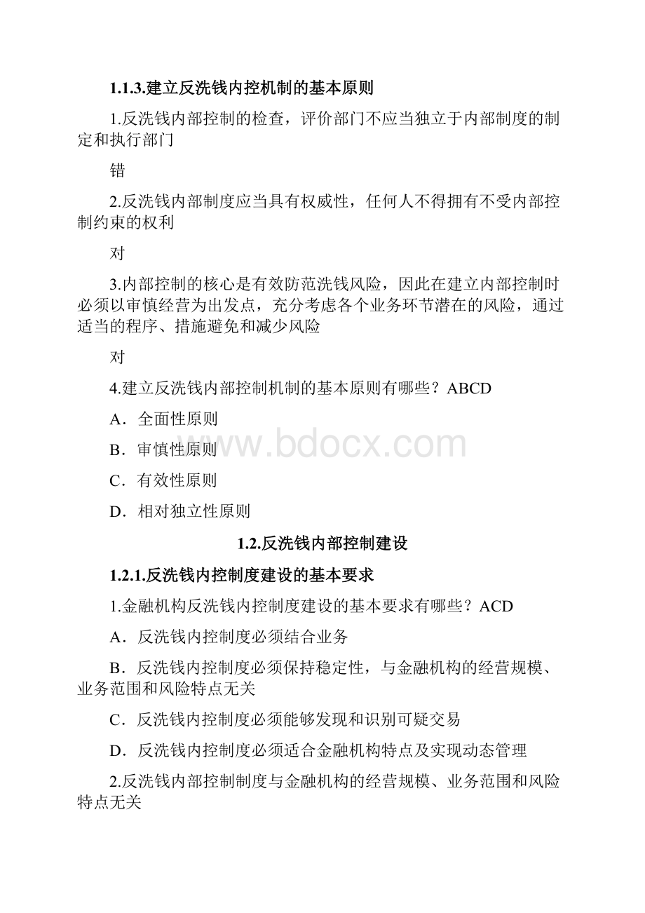 金融业反洗钱岗位准入培训准化课程培训课程学习自我测试练习题.docx_第3页