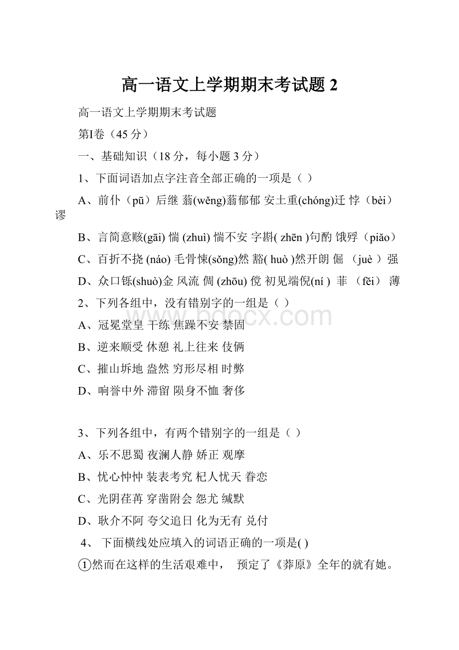 高一语文上学期期末考试题2.docx_第1页