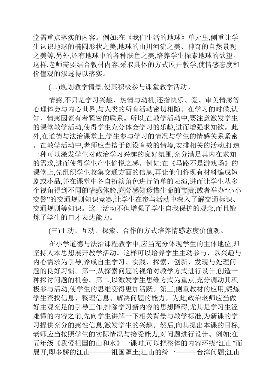 小学道德与法治教学论文.docx_第2页