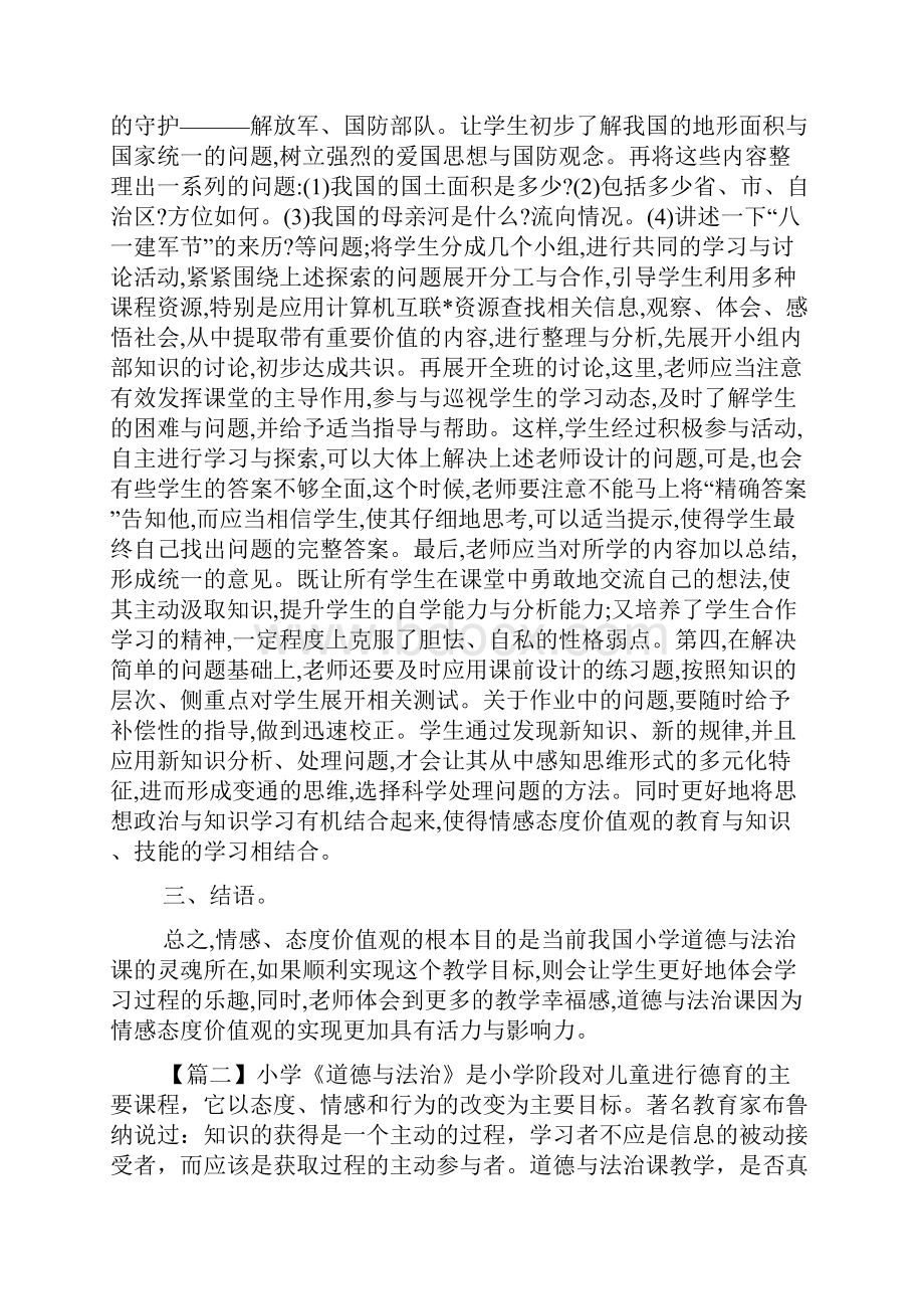 小学道德与法治教学论文.docx_第3页