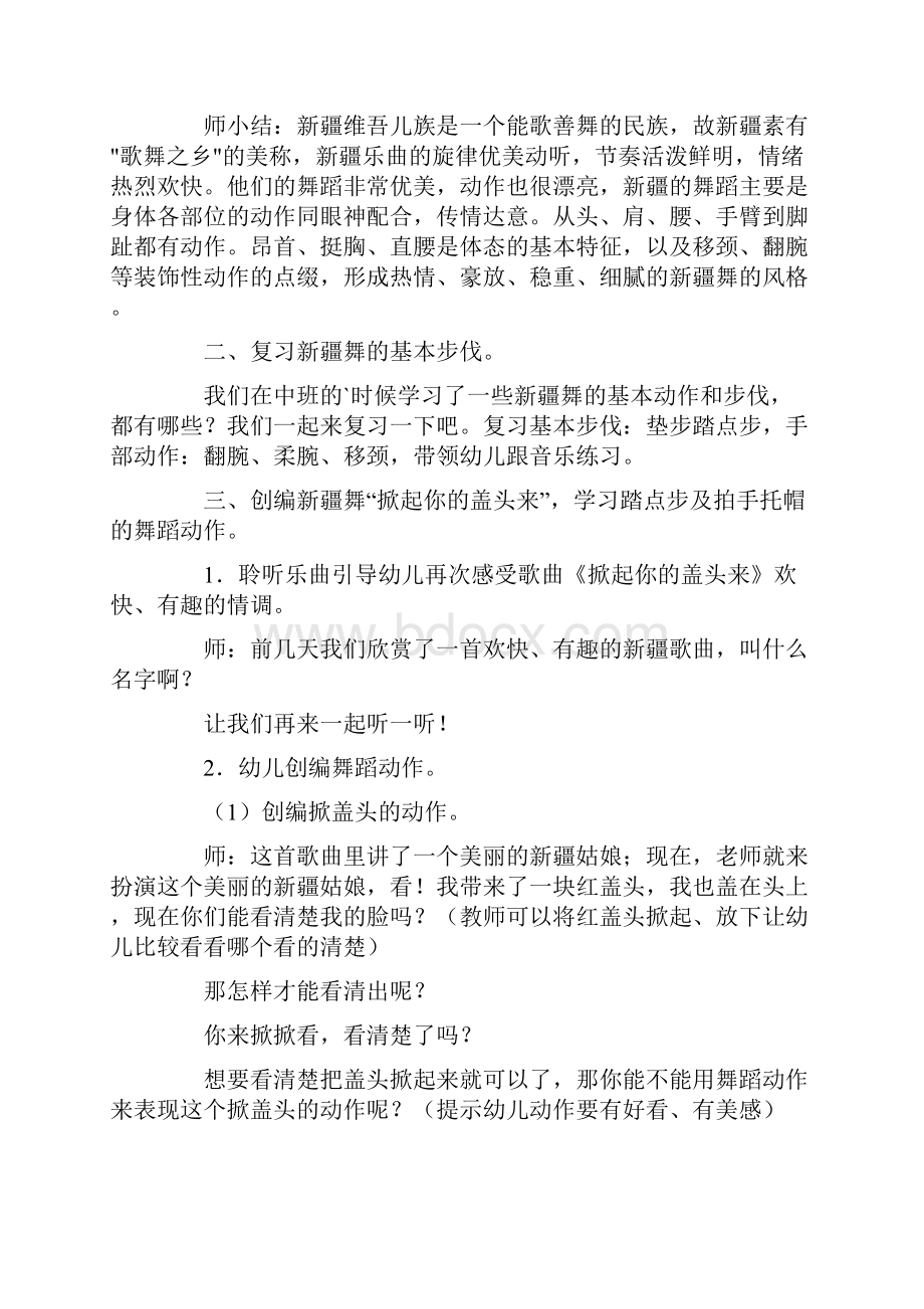 关于幼儿舞蹈教案3篇.docx_第2页