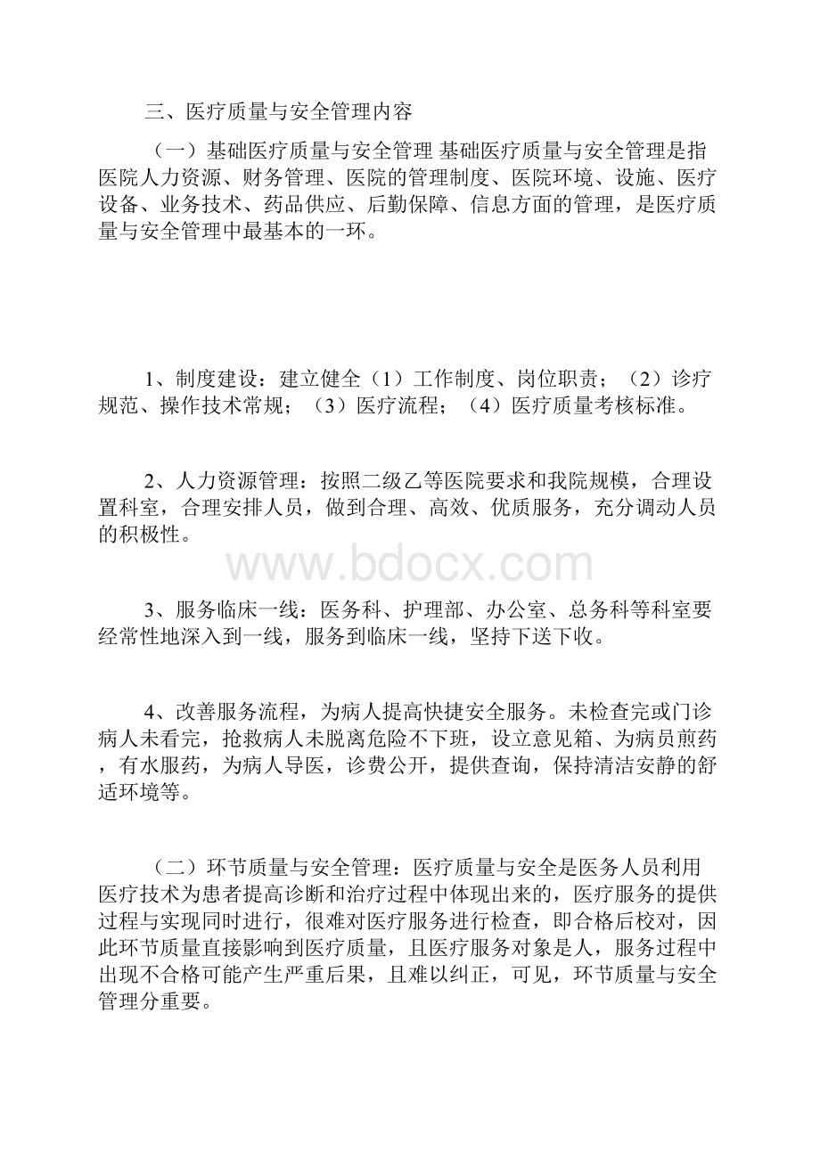 医疗质量与安全管理和持续改进实施方案.docx_第3页