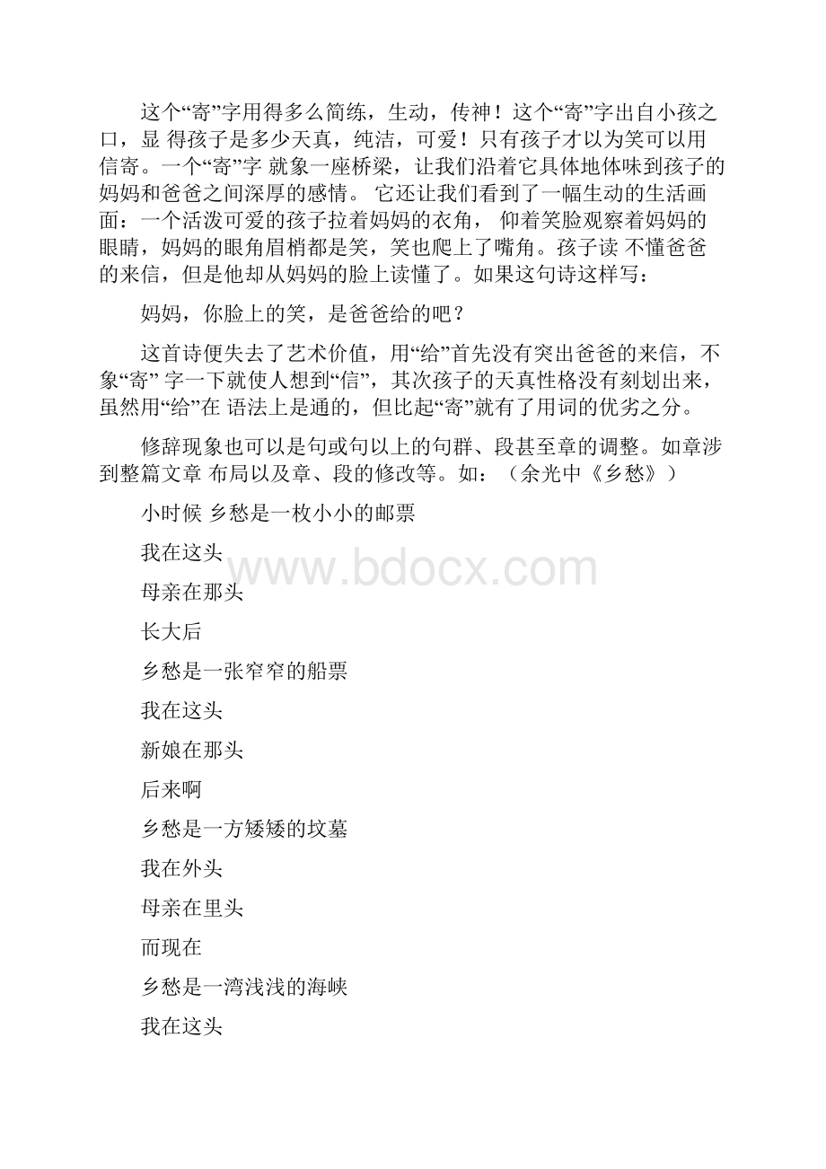 修辞学的对象和范围.docx_第3页