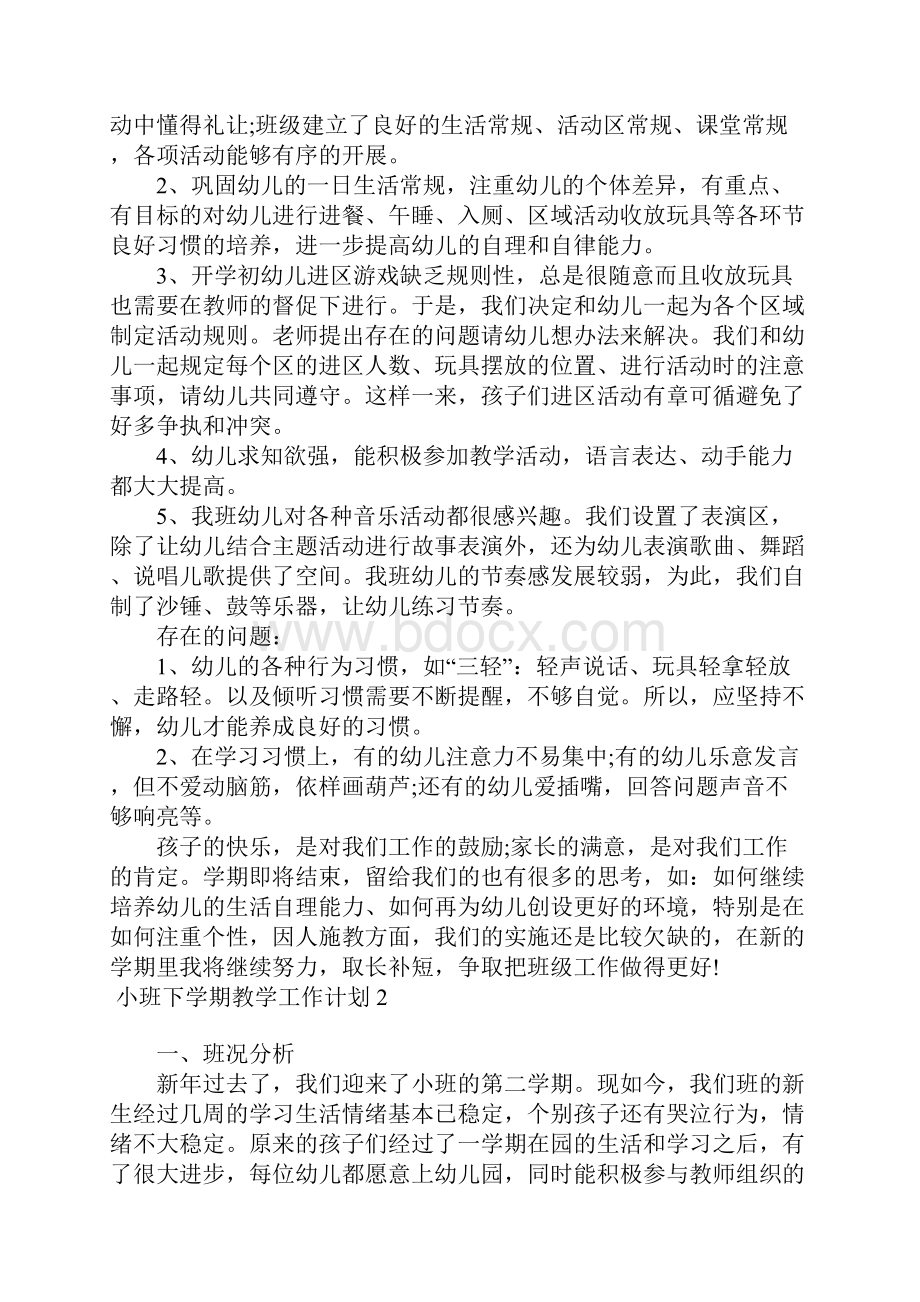 小班下学期教学工作计划.docx_第2页