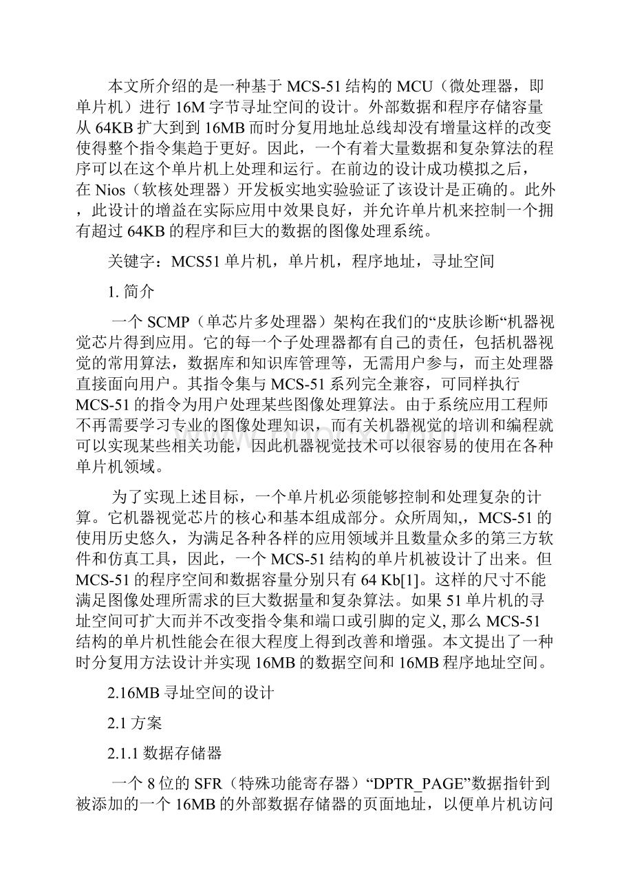 文献翻译基于MCS51单片机结构中16MB寻址空间的设计.docx_第2页