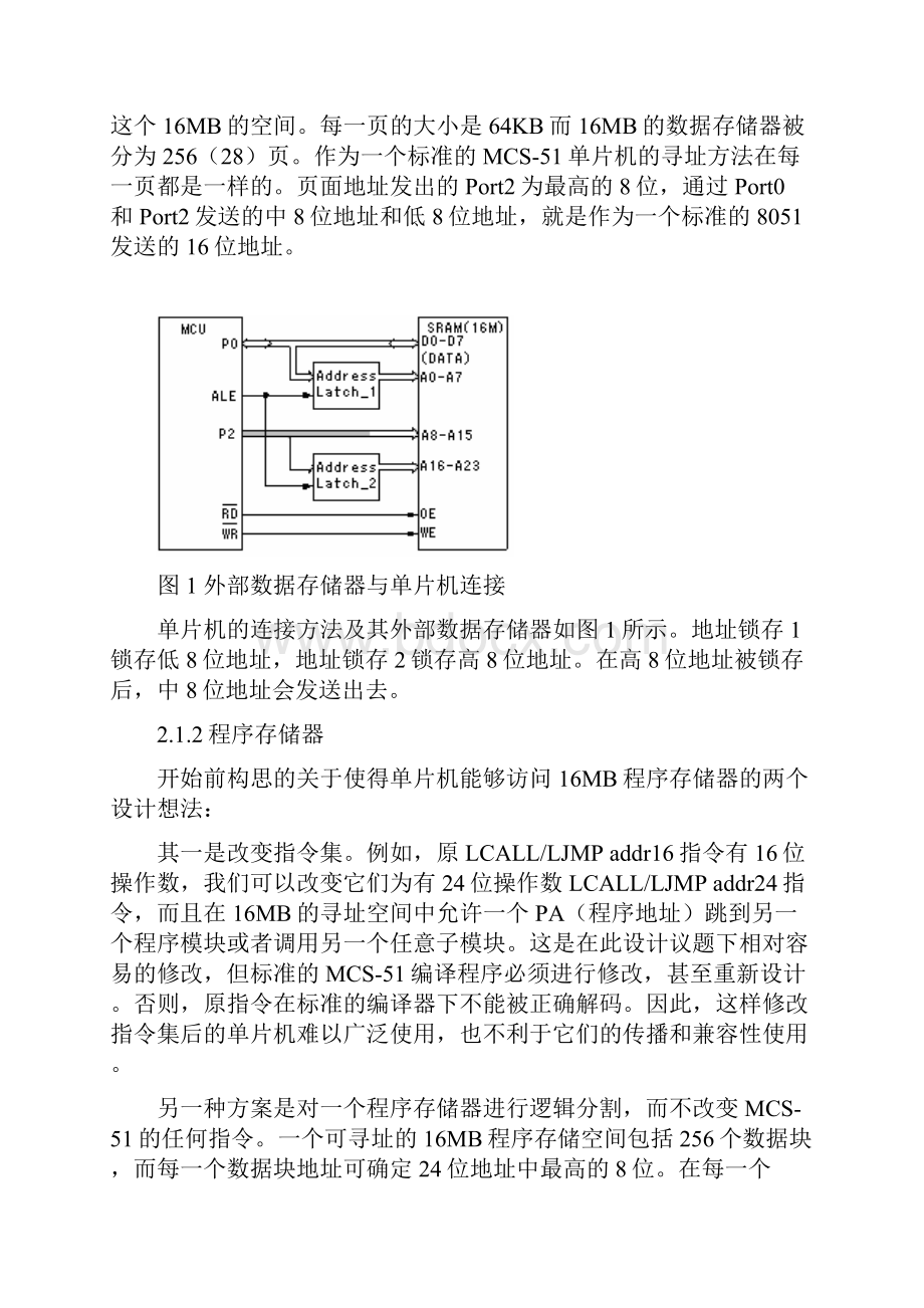 文献翻译基于MCS51单片机结构中16MB寻址空间的设计.docx_第3页