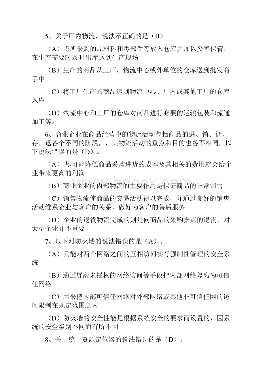 助理电子商务师考试试题最新含答案.docx_第3页