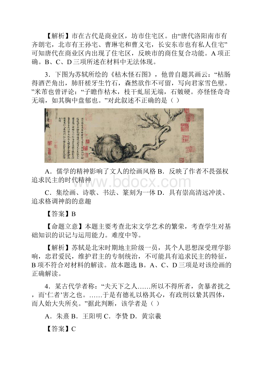 高三历史月考试题及答案江苏省苏锡常镇四市届高三教学情况调研二.docx_第2页