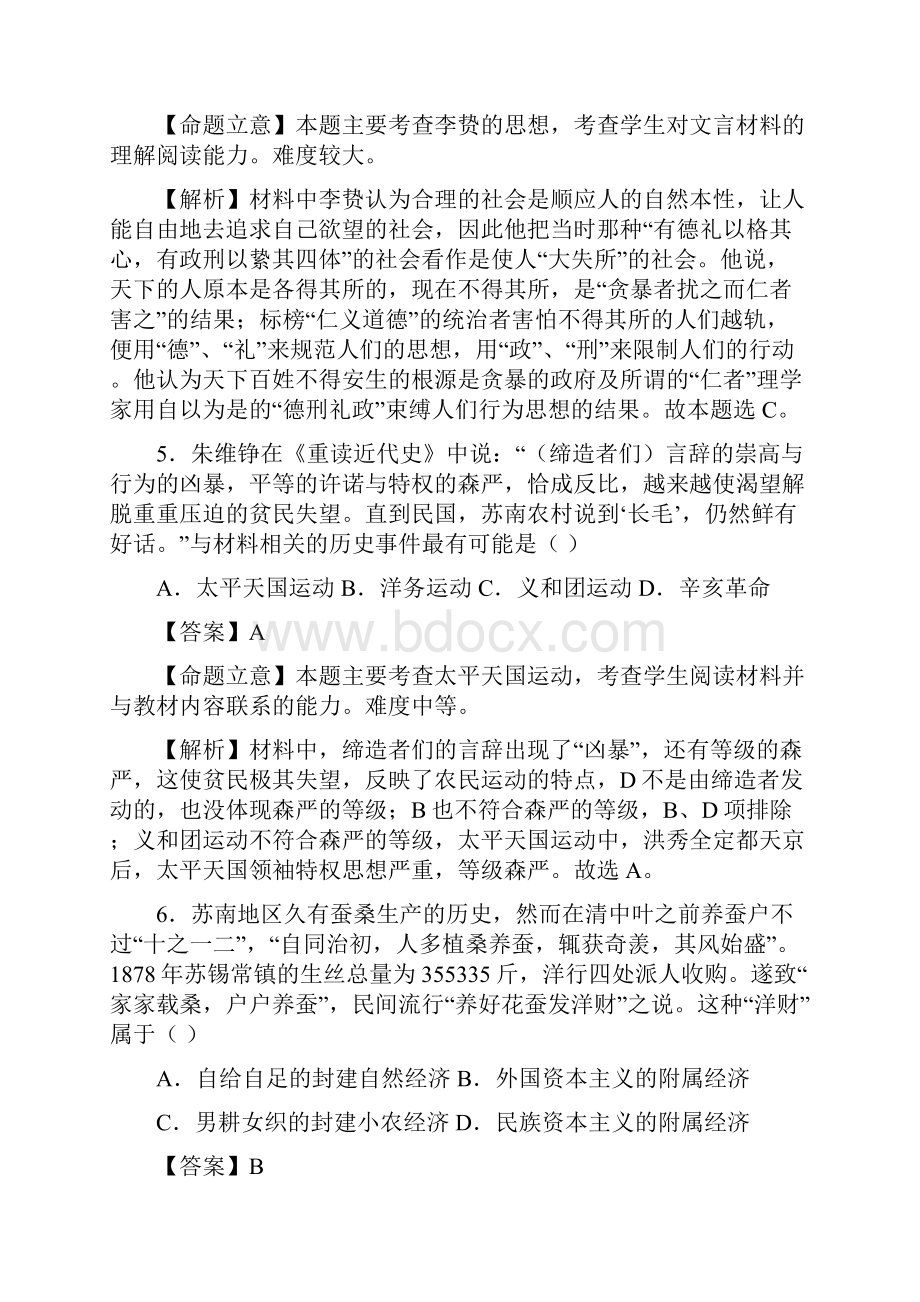 高三历史月考试题及答案江苏省苏锡常镇四市届高三教学情况调研二.docx_第3页