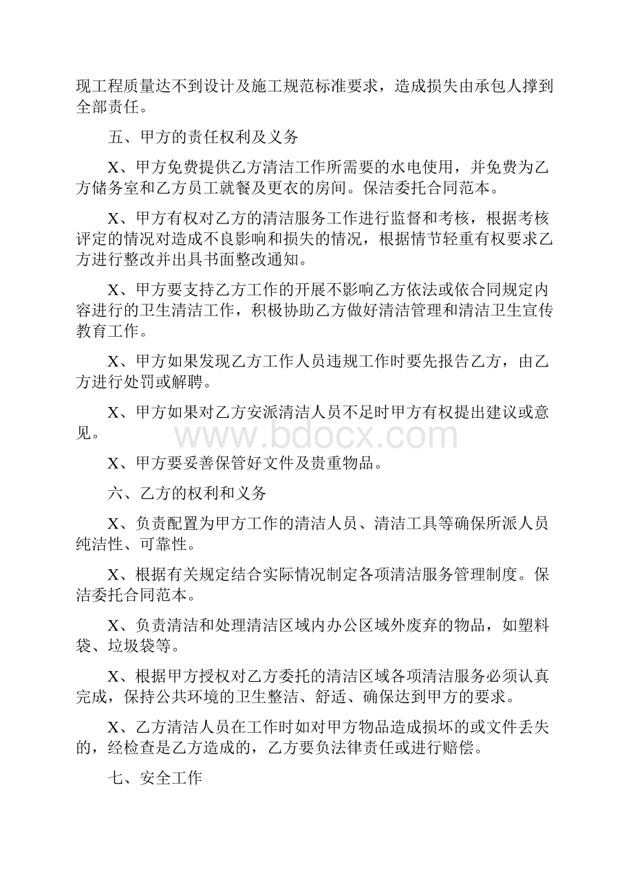 简单保洁委托合同协议书.docx_第2页