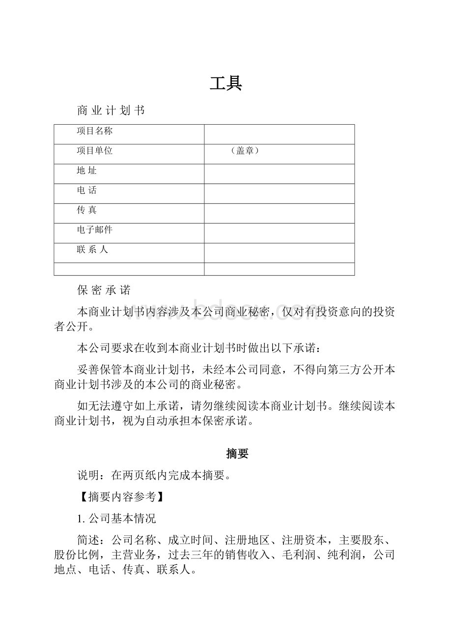 工具.docx_第1页