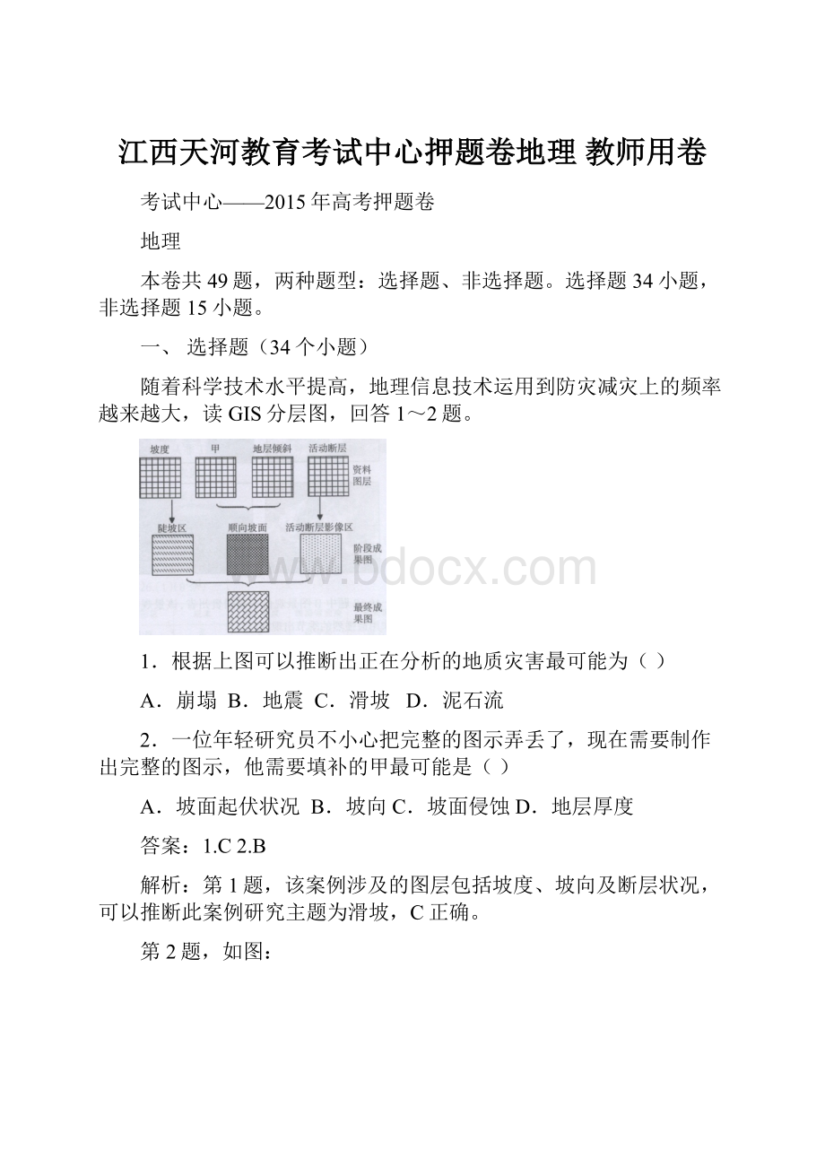 江西天河教育考试中心押题卷地理教师用卷.docx_第1页