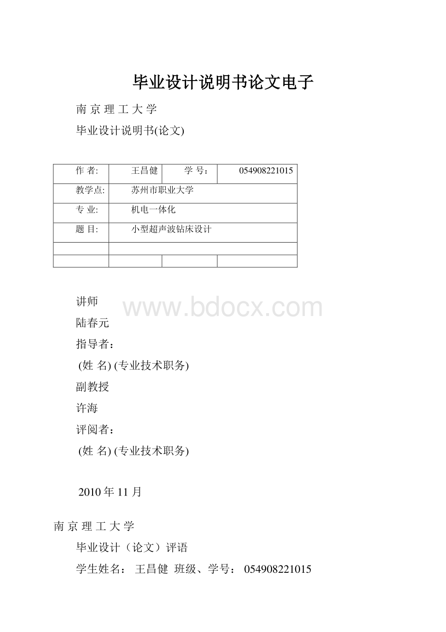 毕业设计说明书论文电子.docx_第1页