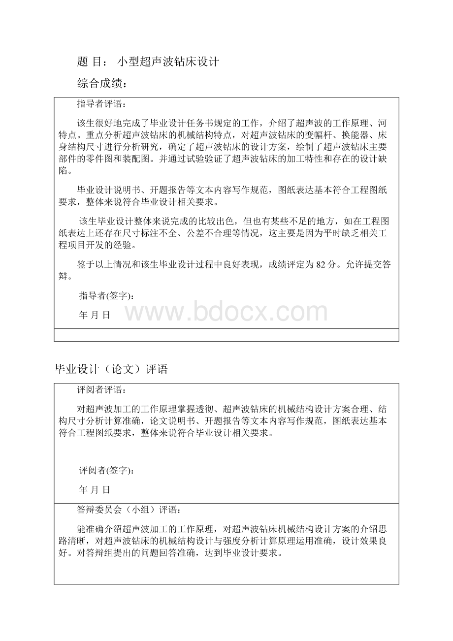 毕业设计说明书论文电子.docx_第2页