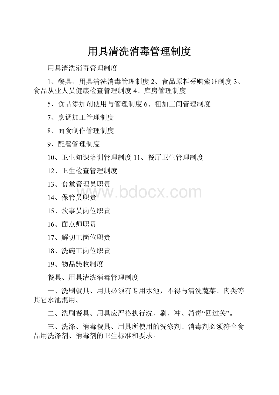 用具清洗消毒管理制度.docx_第1页