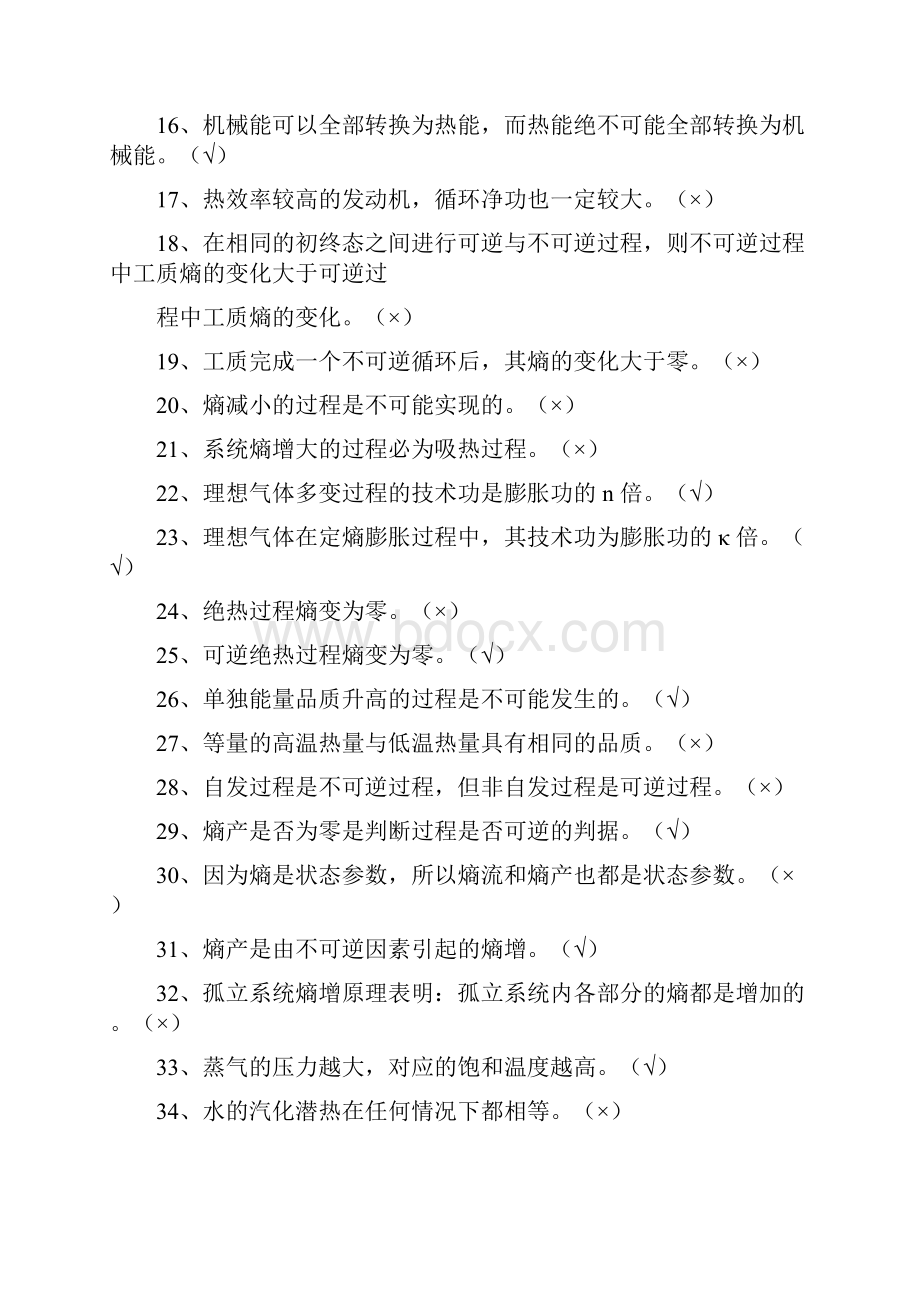 热工基础复习.docx_第2页