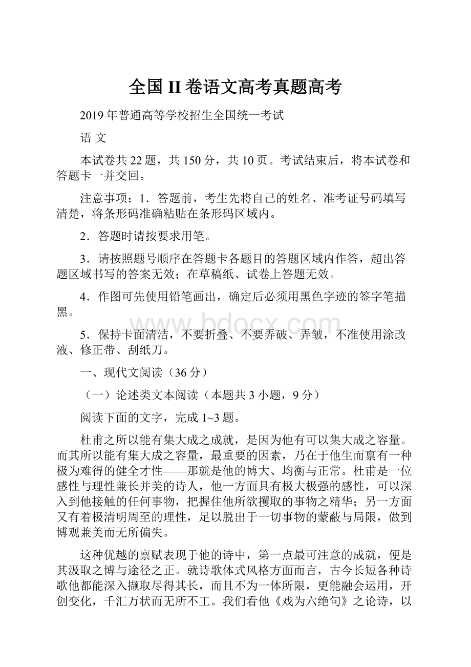 全国II卷语文高考真题高考.docx