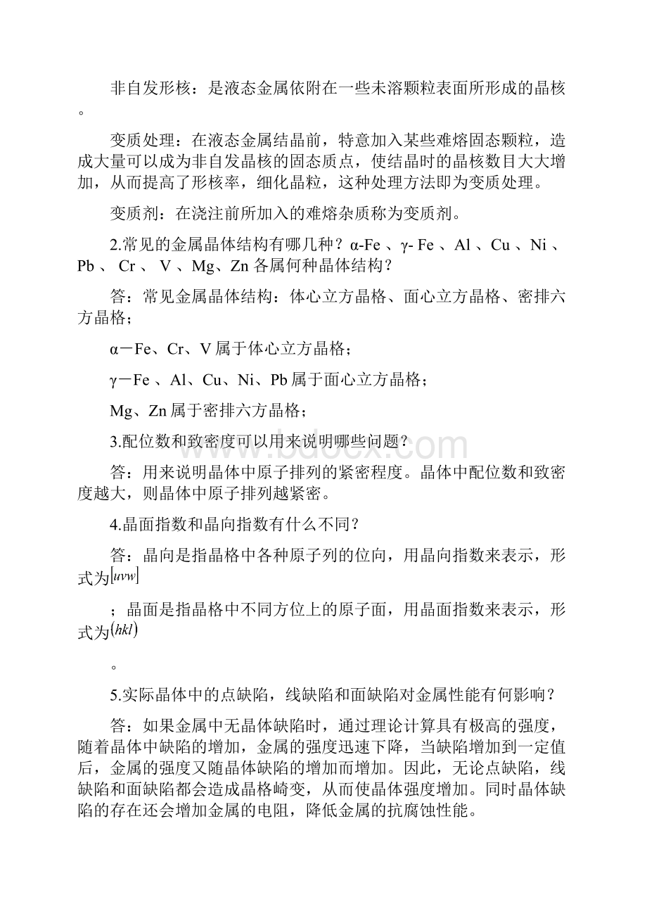 热加工课后习题答案.docx_第2页