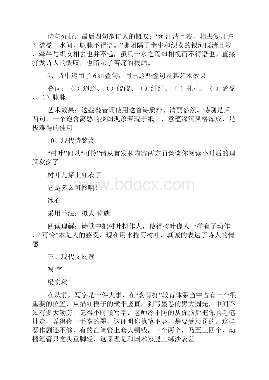 古诗十九首十九阅读答案.docx_第3页