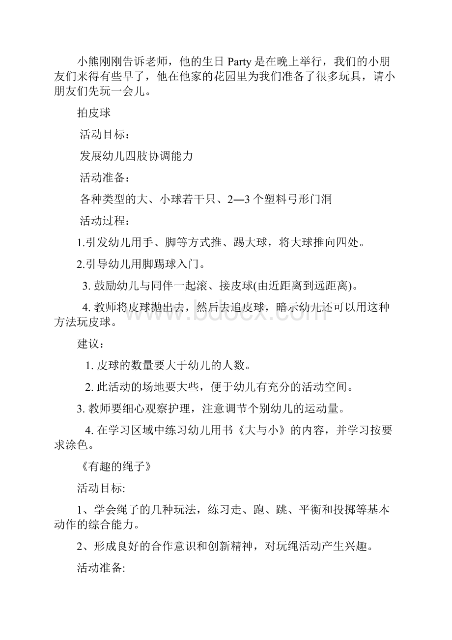 实用文档之托小班户外活动.docx_第2页