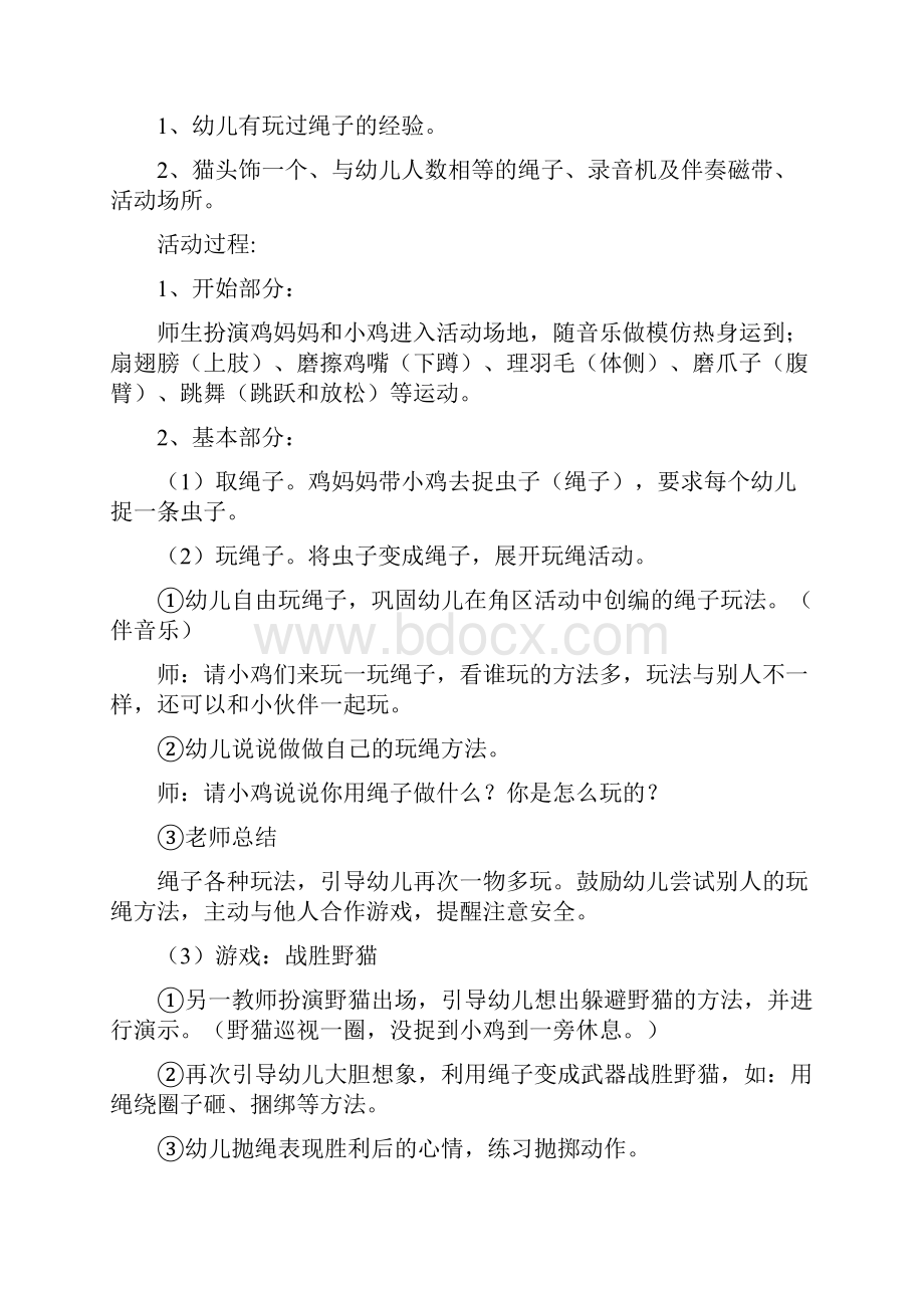 实用文档之托小班户外活动.docx_第3页