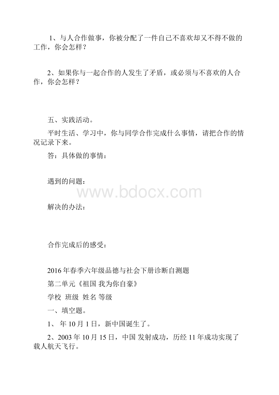 教科版六年级品德与社会下册15单元试题含期中期末附答案概要.docx_第3页