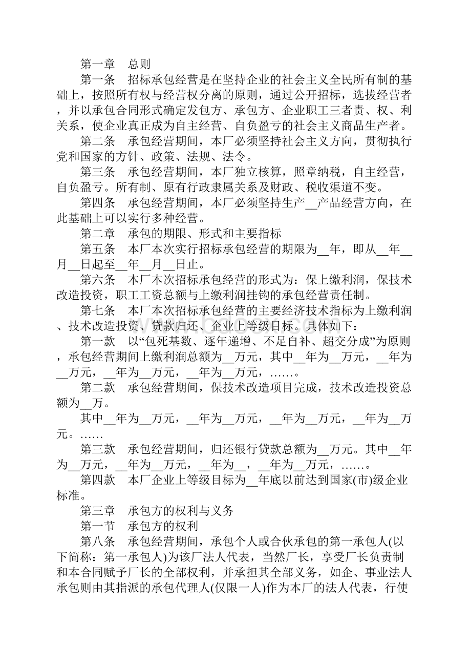 企业承包合同书范本完整版.docx_第2页