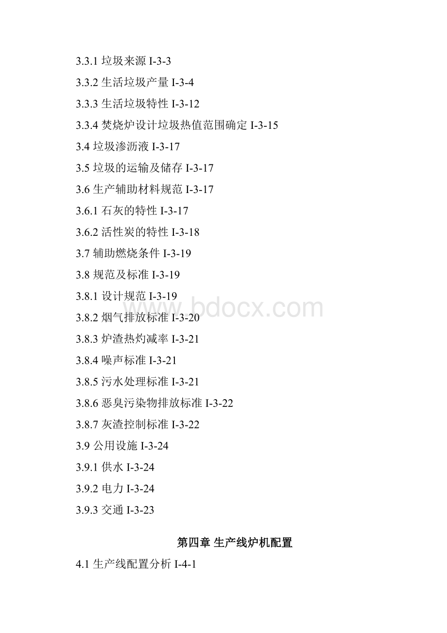 第一卷 技术方案 扉页第一分卷1.docx_第3页