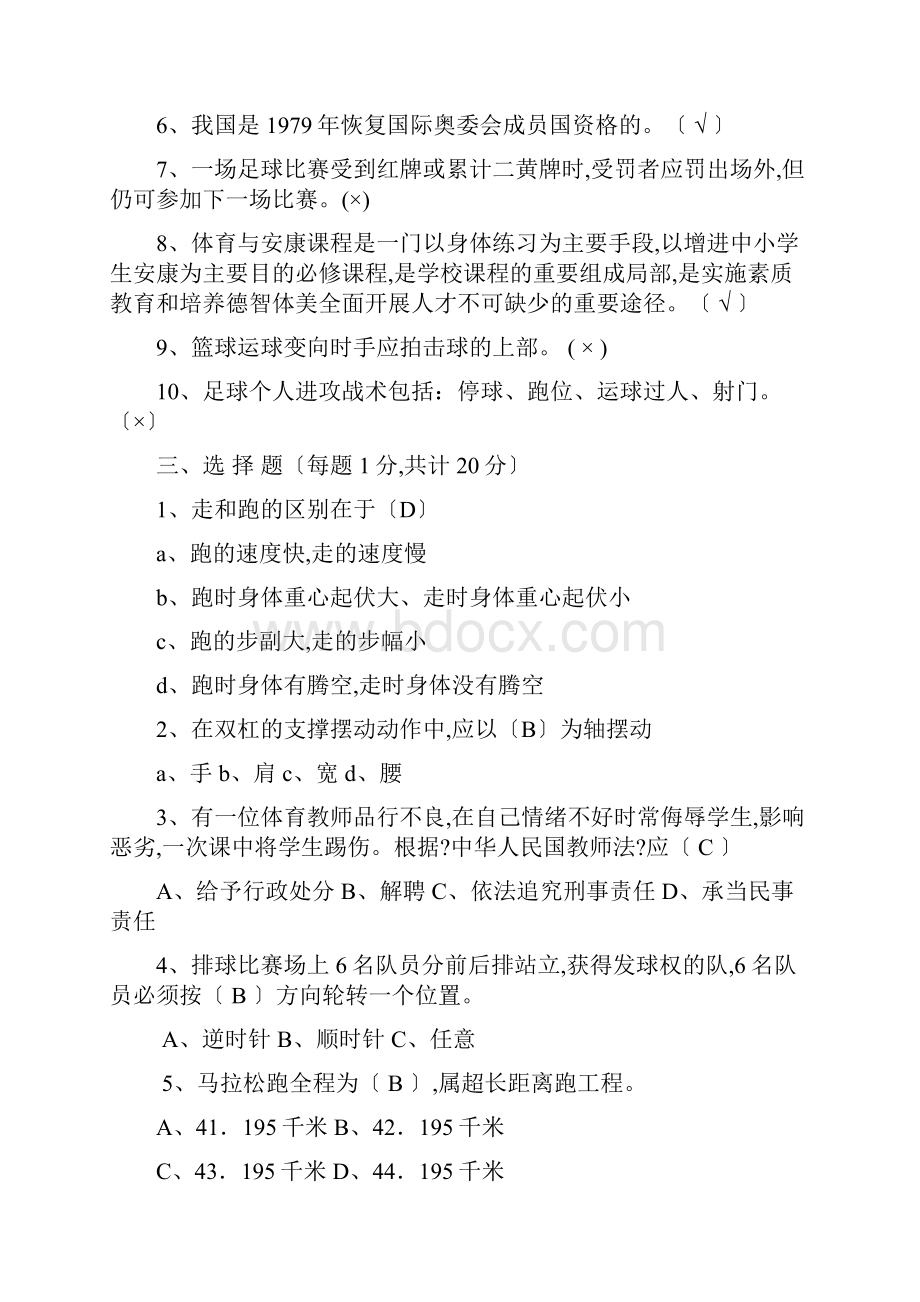 小学体育教师招聘试题及答案.docx_第2页