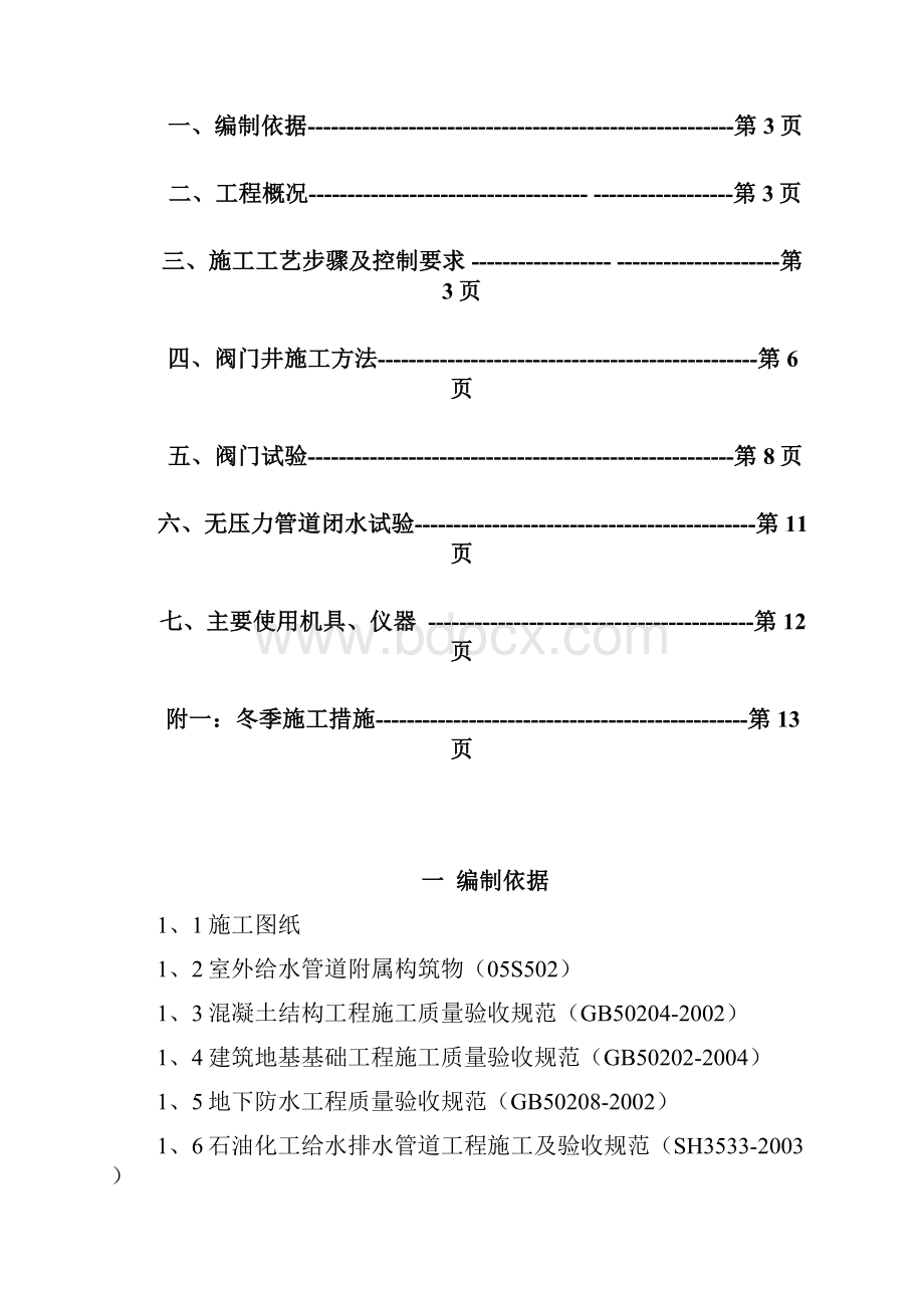 管道阀门井施工方案1.docx_第2页