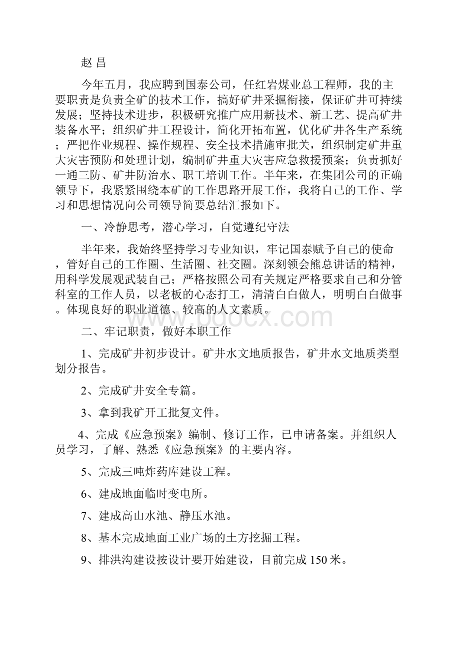 煤矿总工程师述职报告.docx_第3页